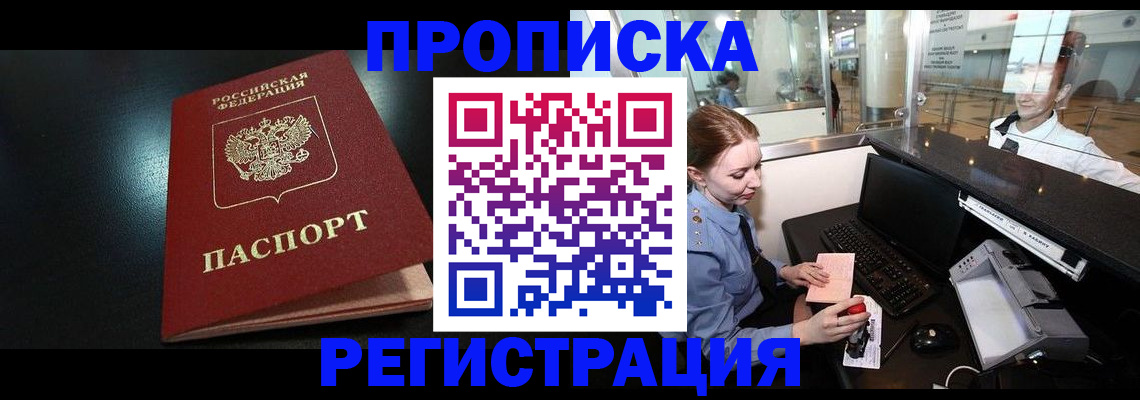 прописка ребенка в Бодайбо