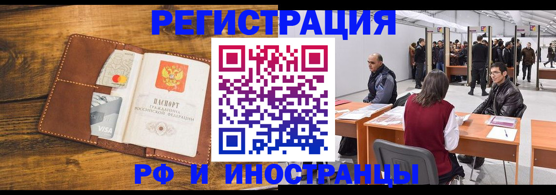 временная регистрация для школы в Бодайбо